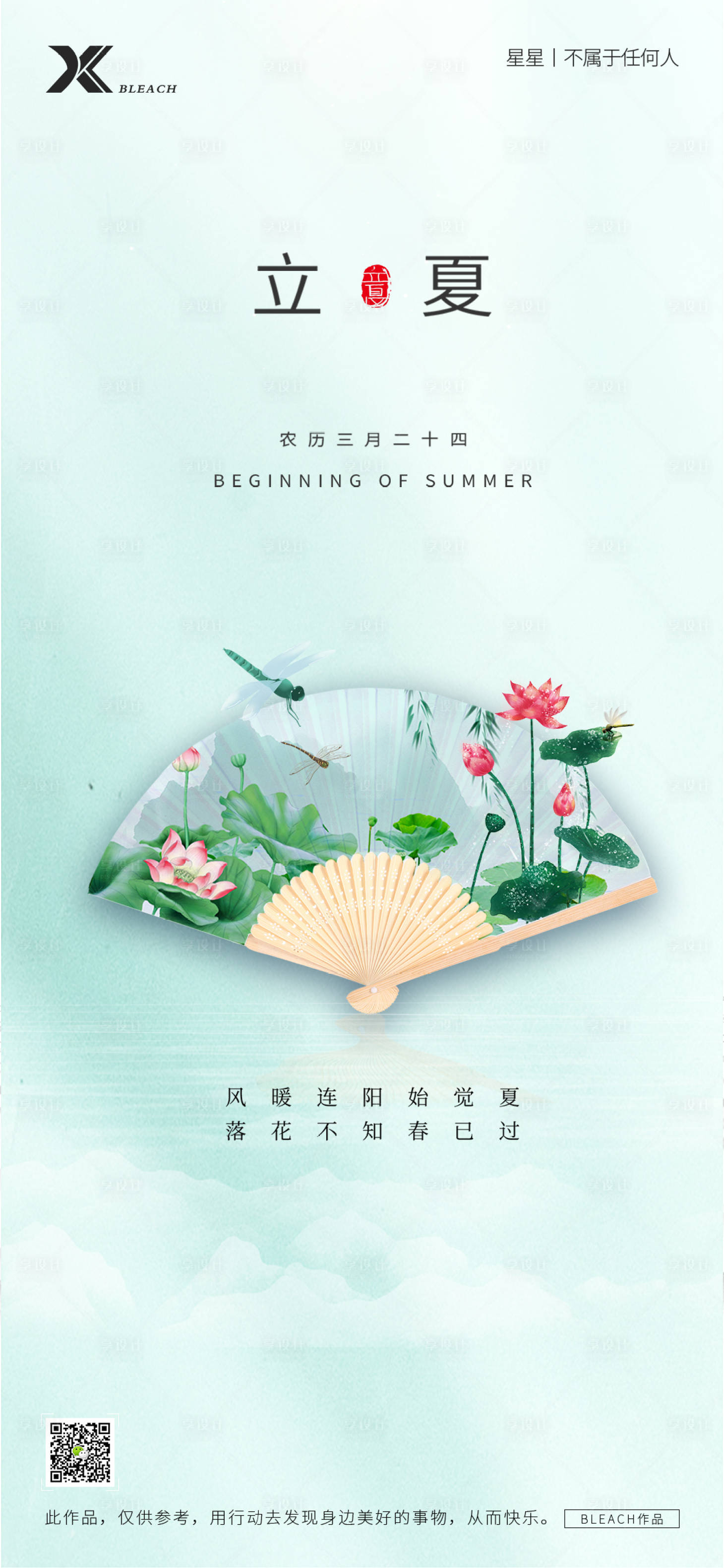 源文件下載【享設(shè)計(jì)】搜索編號(hào)：61760009725547132【立夏節(jié)氣海報(bào)】