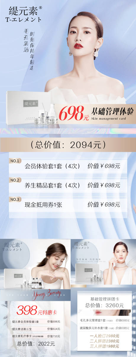 源文件下载【护肤品活动卡项海报】编号：10140009581122105