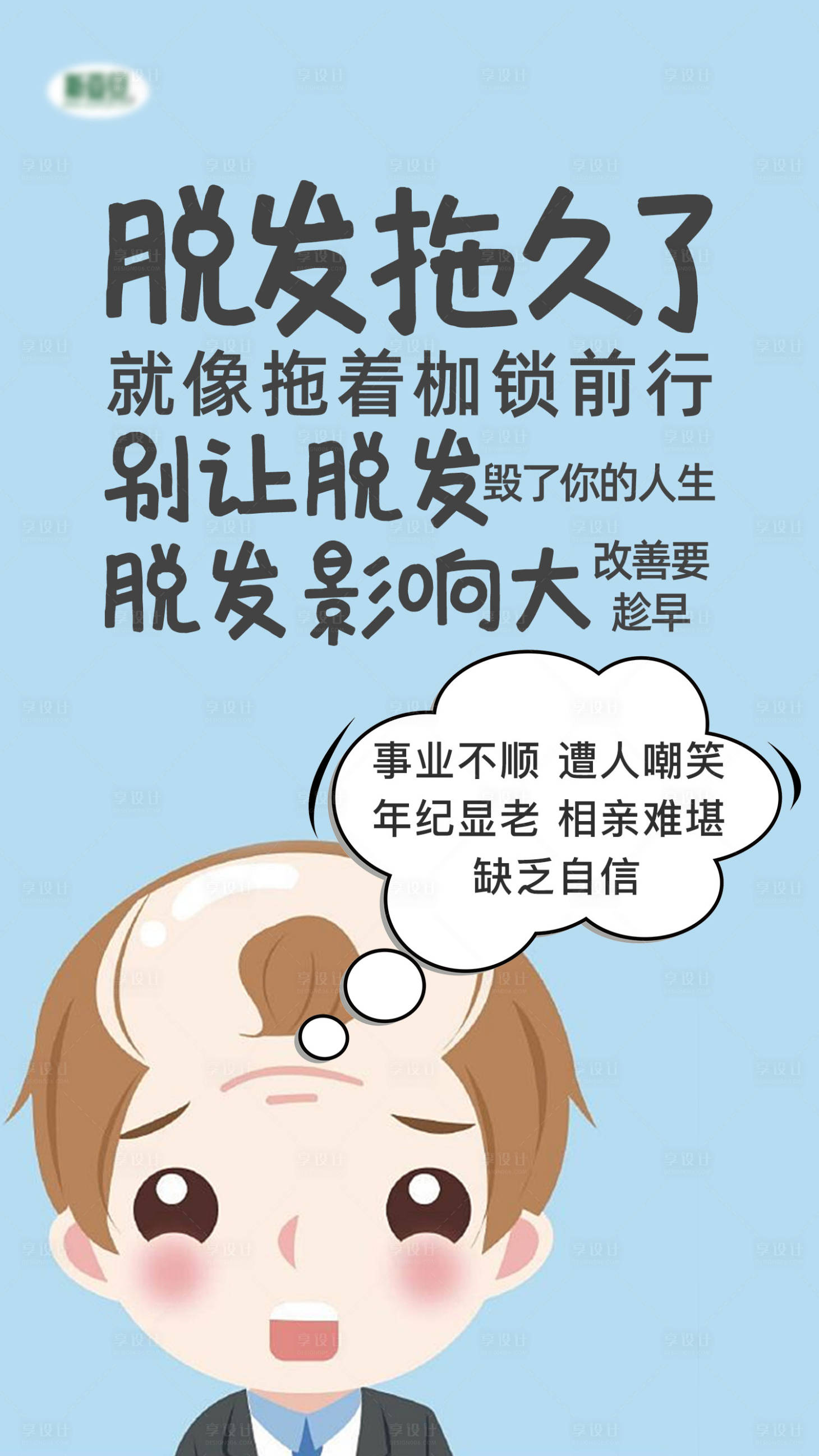 源文件下载【脱发植发插画海报】编号：12650009648972368