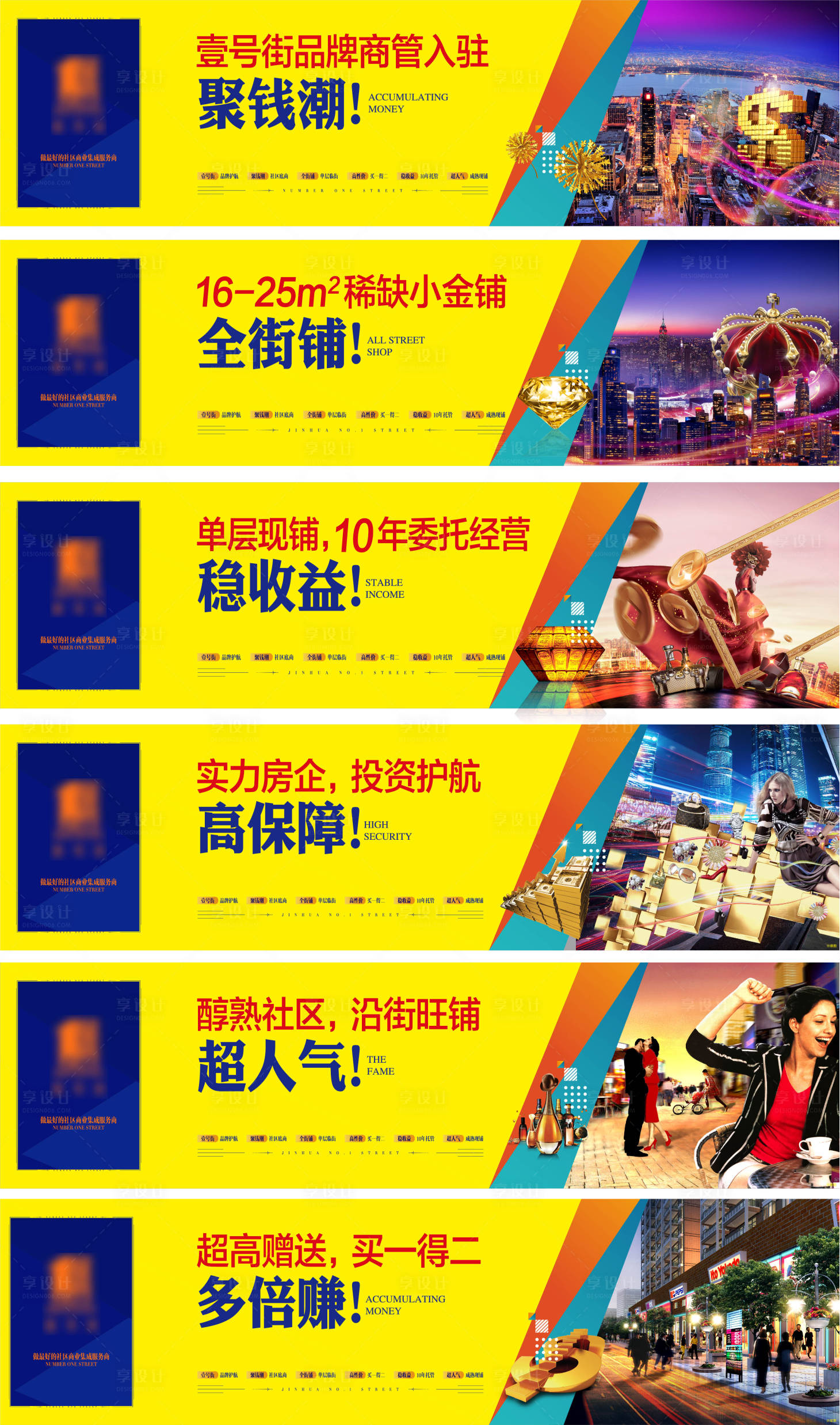 源文件下載【享設計】搜索編號：24010009526103146【地產商業街圍墻系列海報】