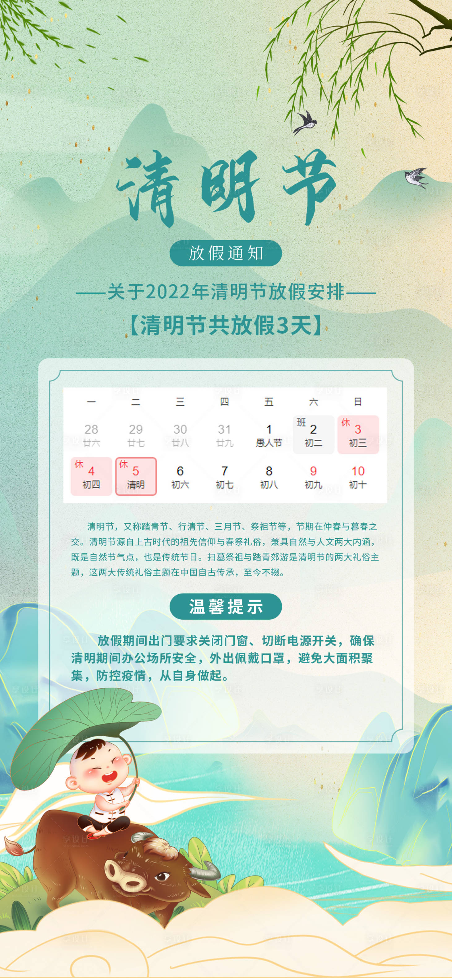 源文件下载【享设计】搜索编号：49890009238592604【清明节放假通知】