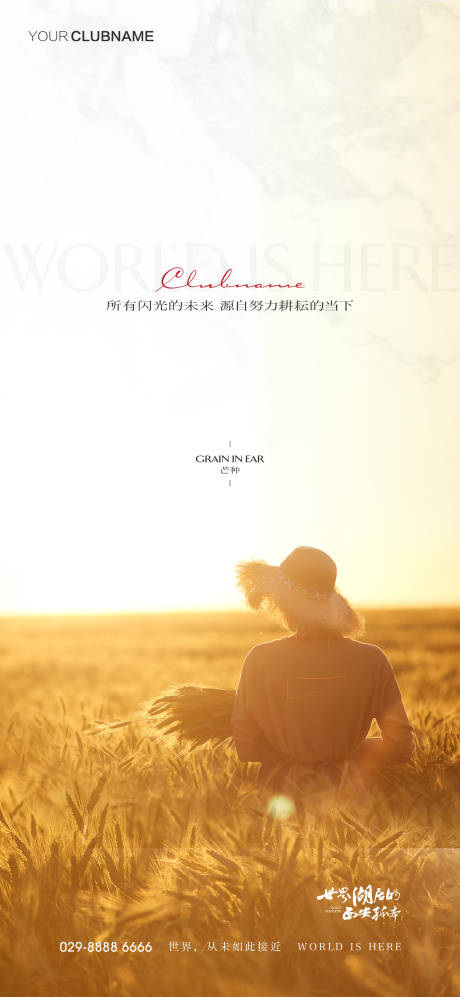 源文件下载【享设计】搜索编号：34680009655184234【芒种地产节气海报】