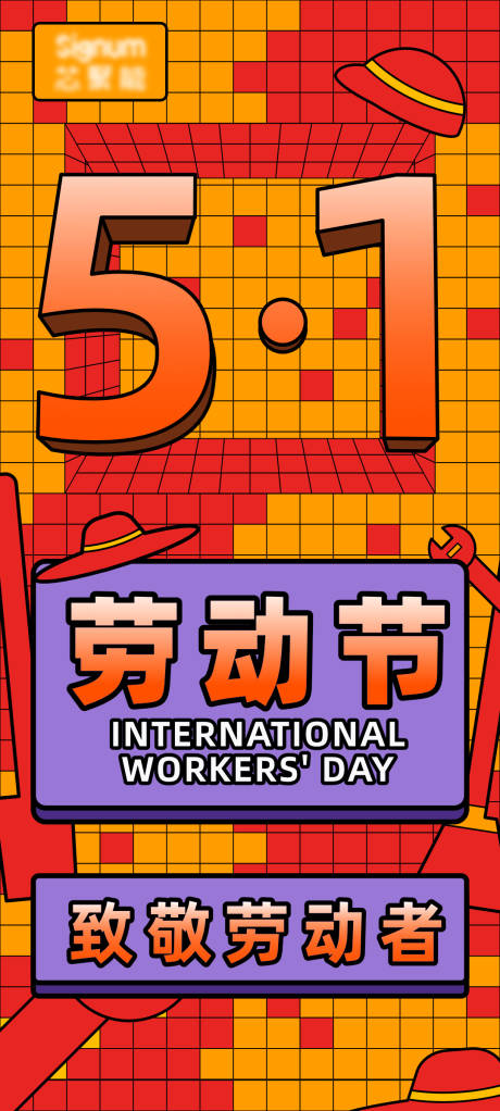 源文件下載【享設計】搜索編號：72540009723859523【勞動節日微單海報】