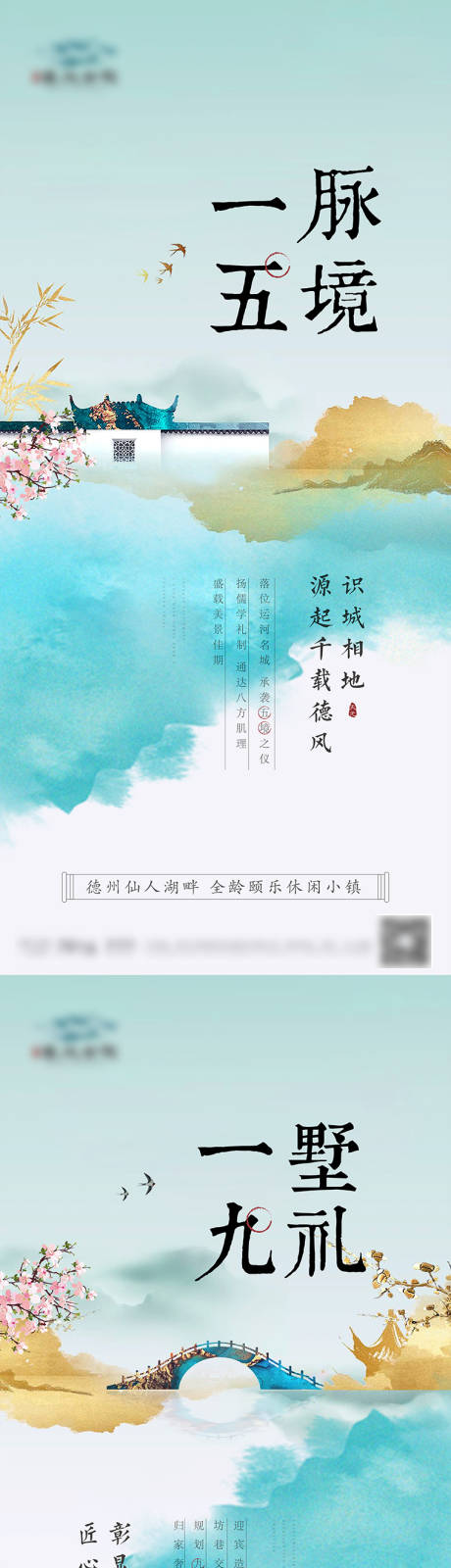 源文件下载【中式地产刷屏】编号：20220406142311514