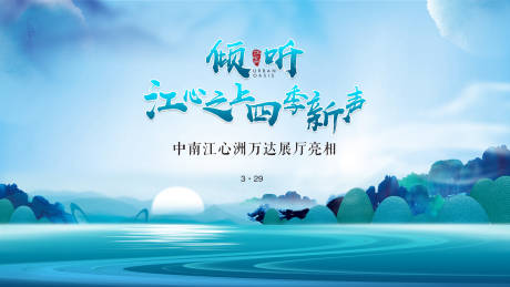 源文件下載【享設(shè)計(jì)】搜索編號(hào)：48380009259308694【中式山水主KV】