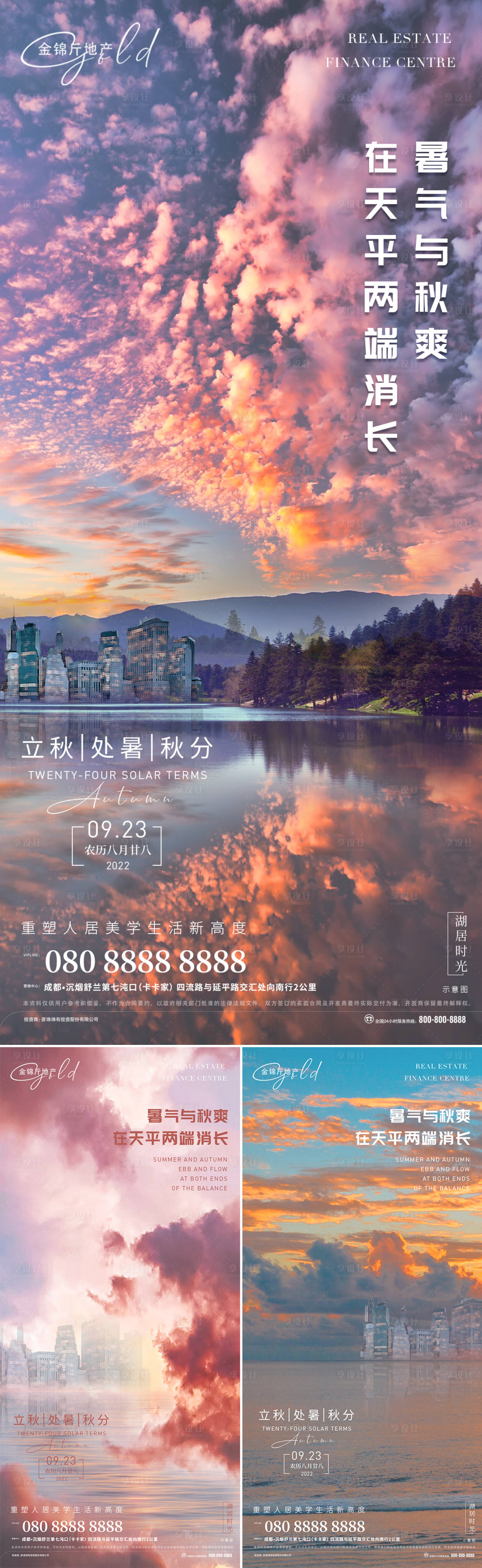 源文件下載【地產立秋處暑秋分節氣單圖】編號：27330009280428270