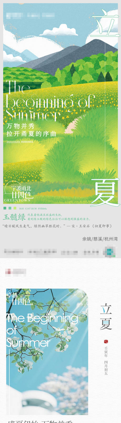 源文件下载【享设计】搜索编号：84430009744383657【立夏  】