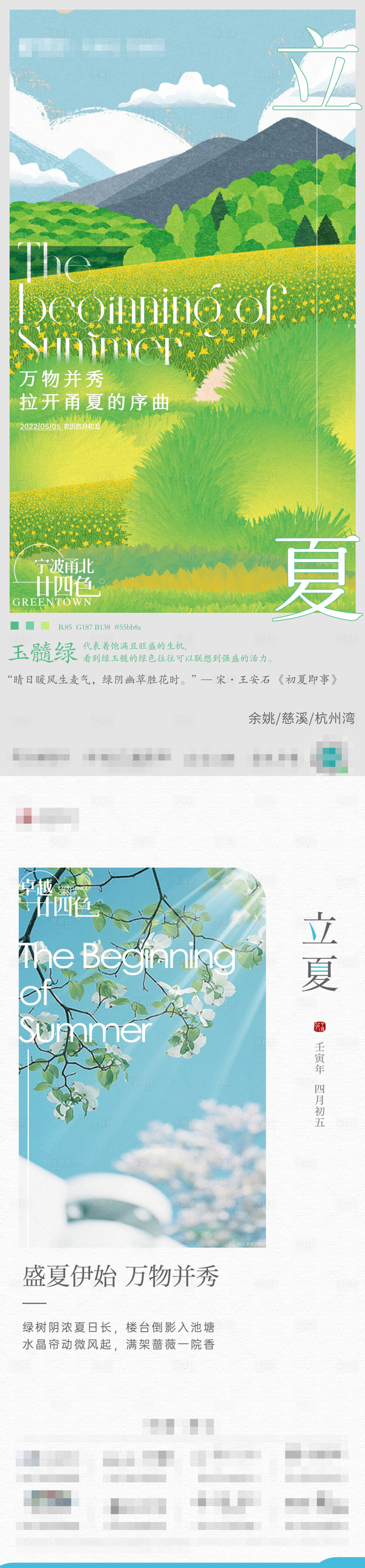 源文件下載【享設計】搜索編號：84430009744383657【立夏  】