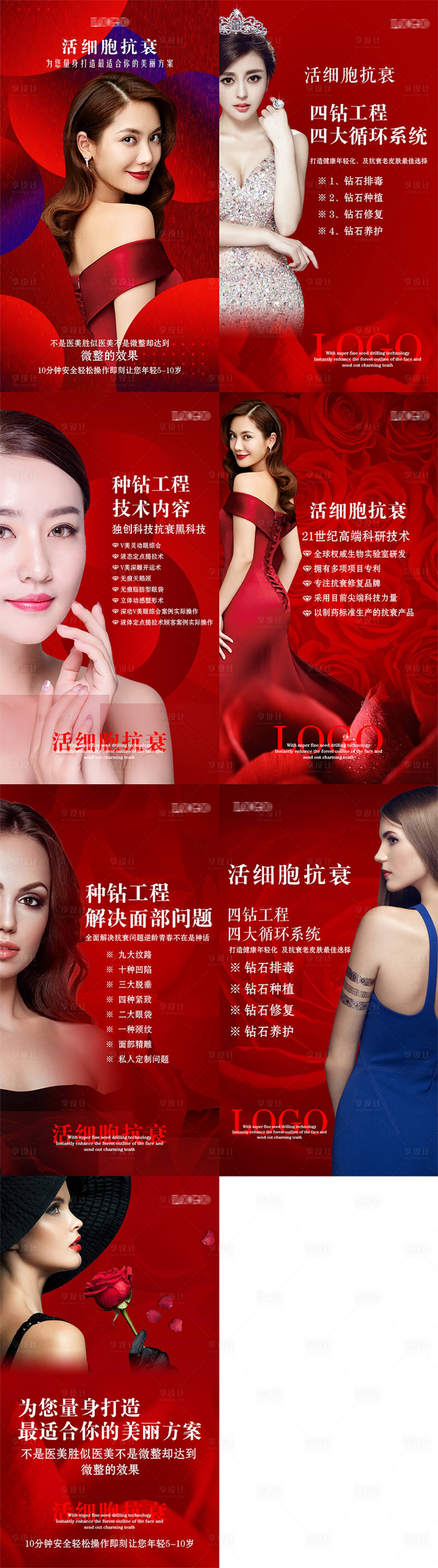 源文件下载【医美活细胞抗衰技术】编号：28630009663469402