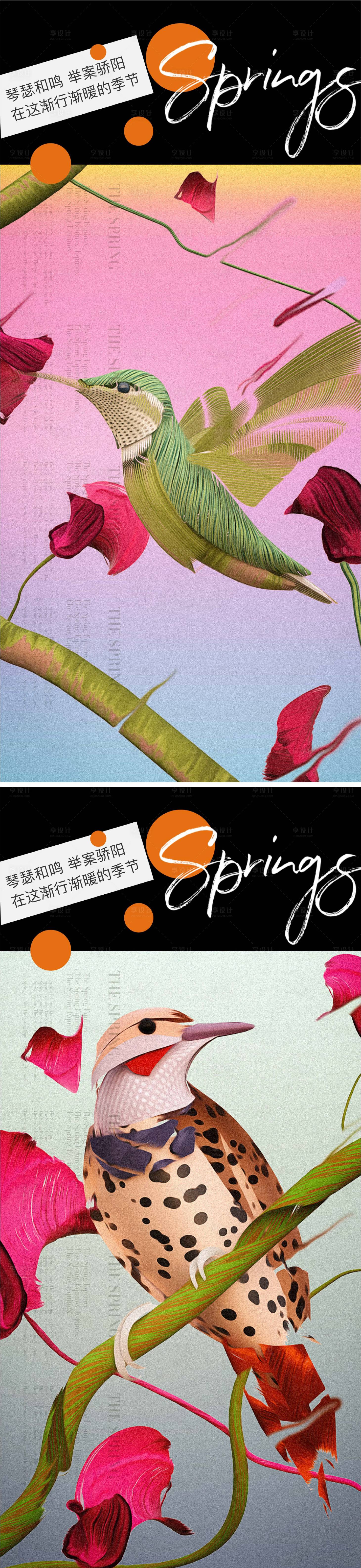 源文件下载【花鸟系列】编号：31680009287399248