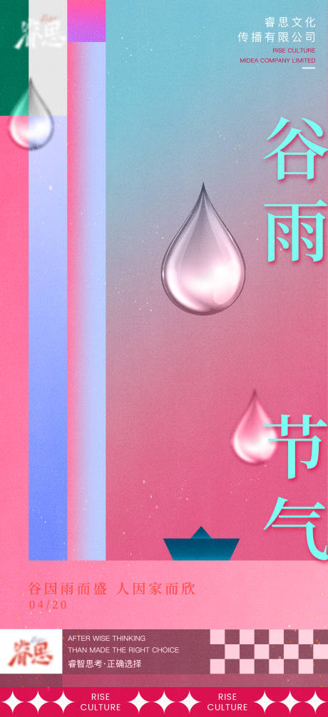 源文件下载【谷雨节气海报】编号：39420009326239255