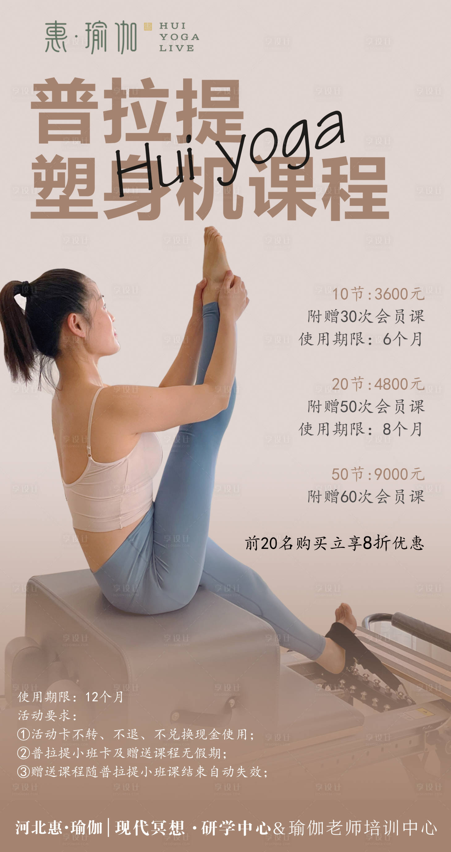源文件下載【享設計】搜索編號：64650009396709845【瑜伽健身普拉提海報】