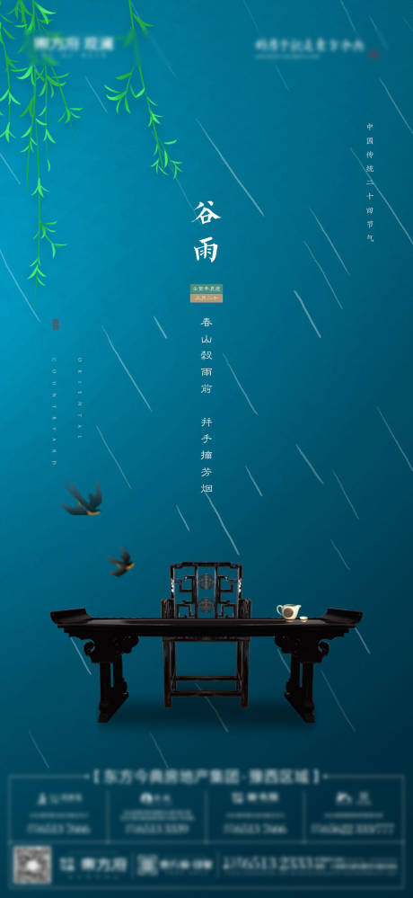 源文件下载【谷雨海报】编号：85870009417235409