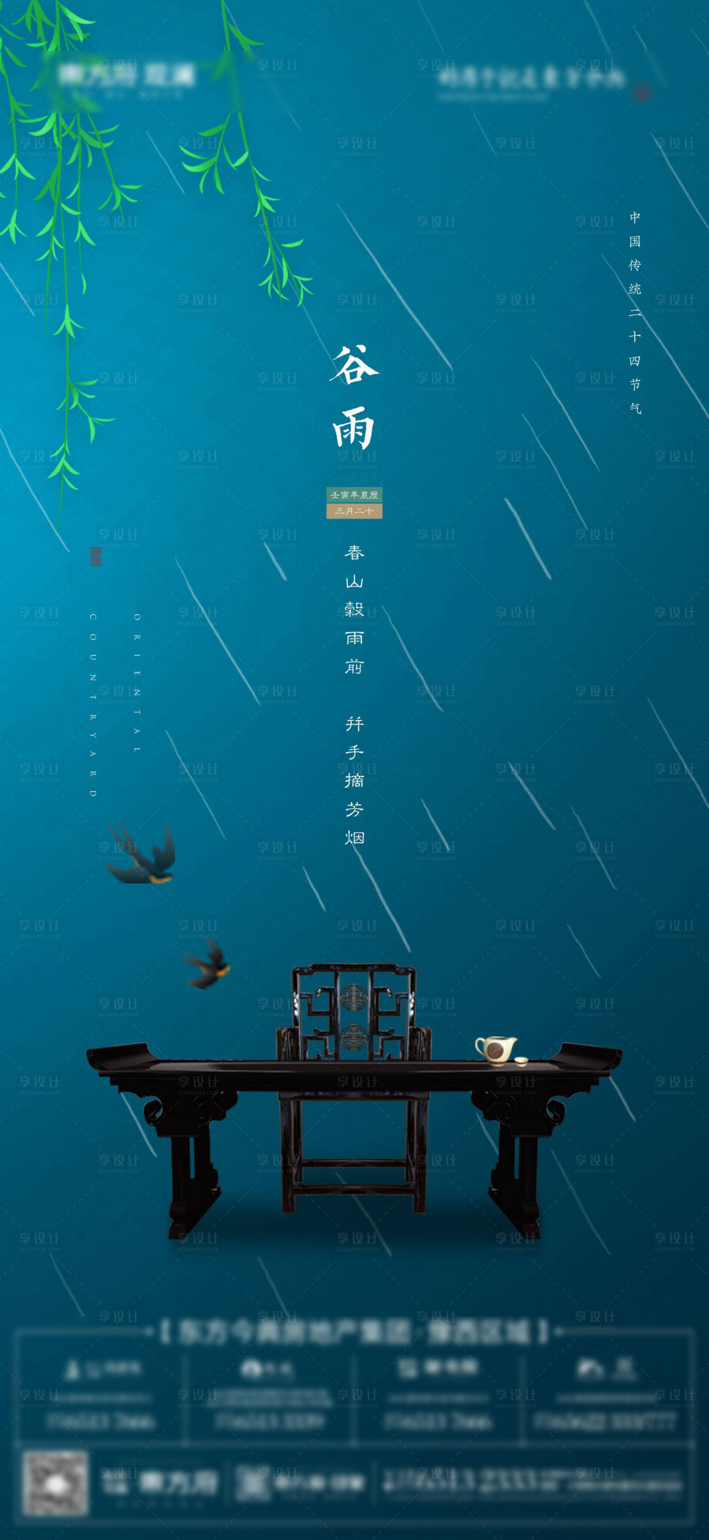源文件下载【享设计】搜索编号：85870009417235409【谷雨海报】