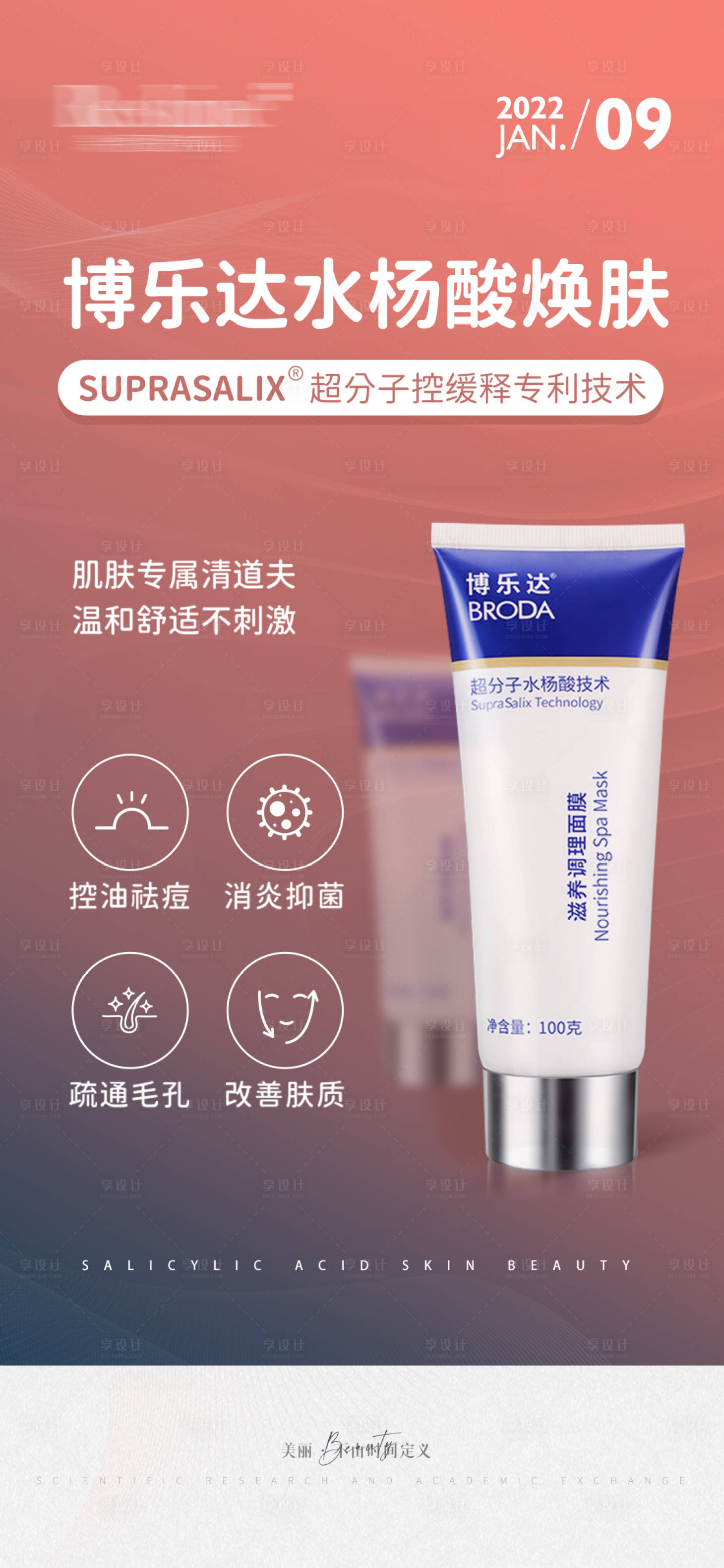 源文件下載【享設(shè)計】搜索編號：72130009564629111【醫(yī)美早安博樂達介紹海報】