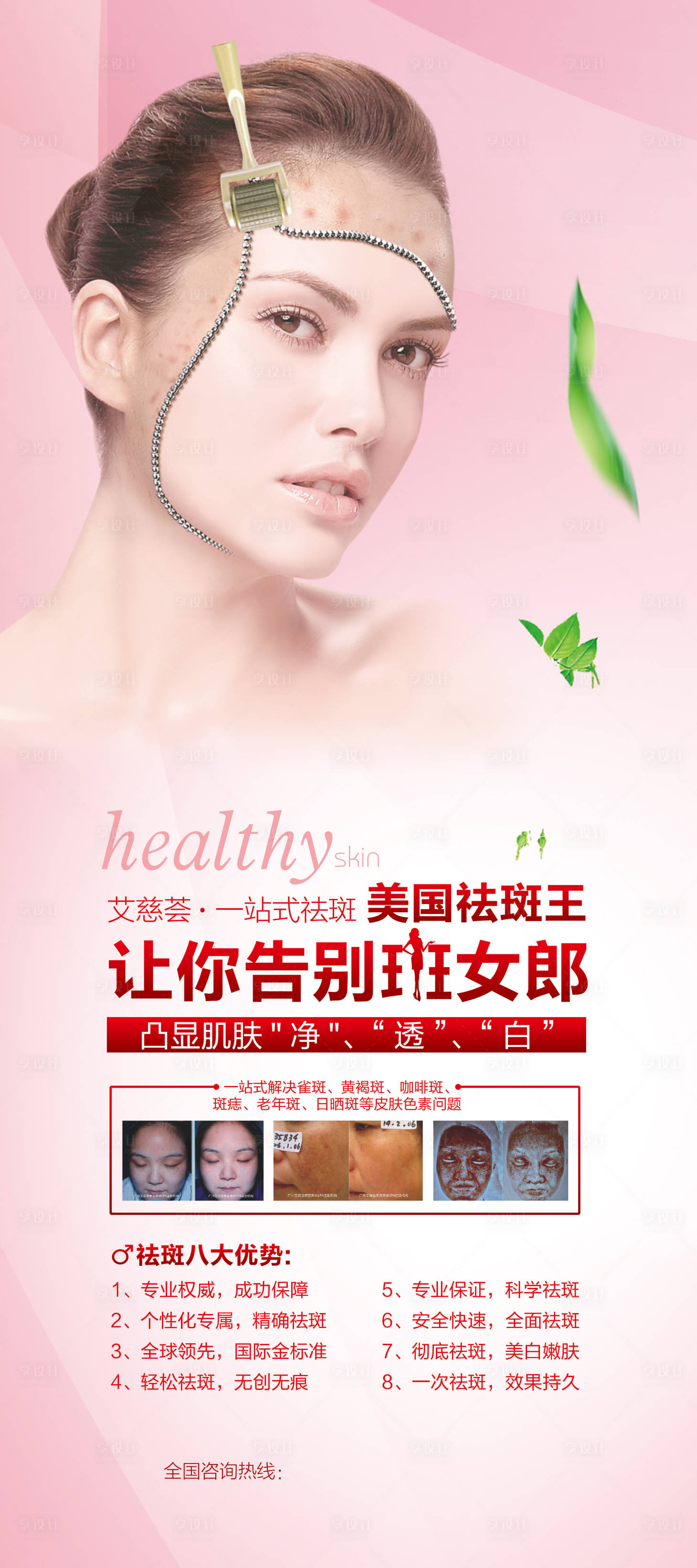 源文件下载【享设计】搜索编号：64850009459129481【医美粉色简约唯美海报】