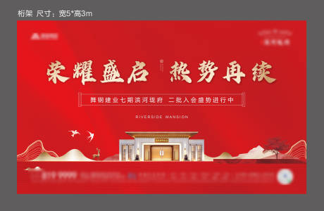 源文件下載【享設(shè)計】搜索編號：48230009749734694【地產(chǎn)新中式紅色入會開盤主畫面】