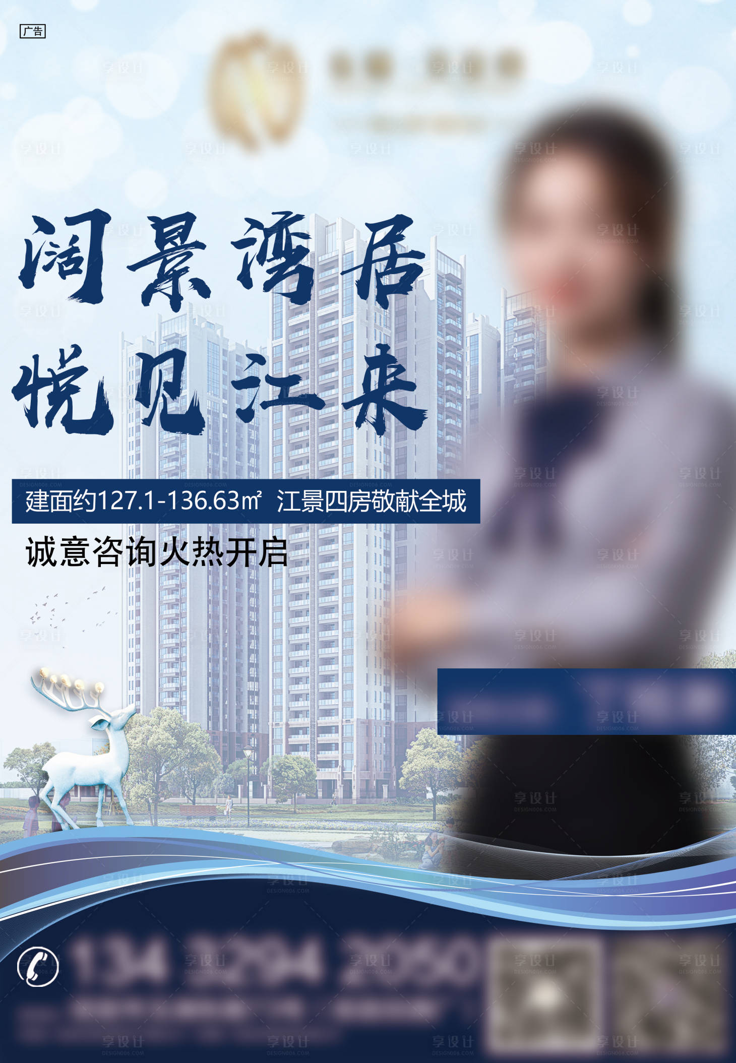 源文件下载【享设计】搜索编号：87880009381531582【地产销售海报】