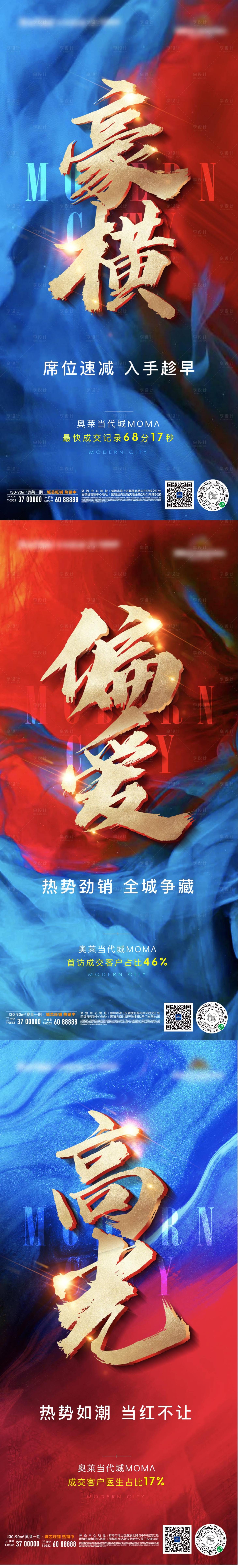 源文件下載【享設計】搜索編號：95460009503269300【地產(chǎn)熱銷撞色海報】