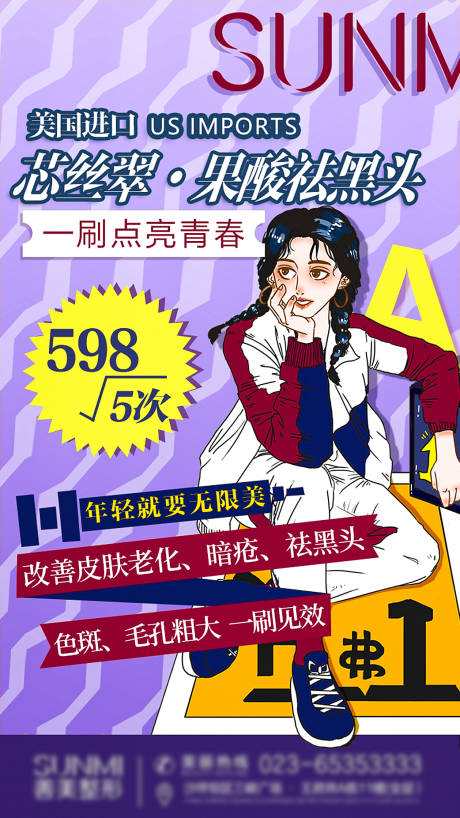 源文件下载【享设计】搜索编号：72060009563845616【医美果酸祛黑头海报】
