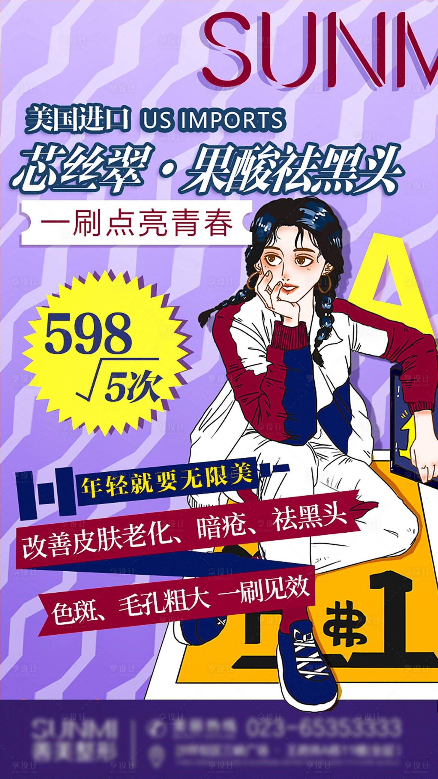 源文件下载【享设计】搜索编号：72060009563845616【医美果酸祛黑头海报】