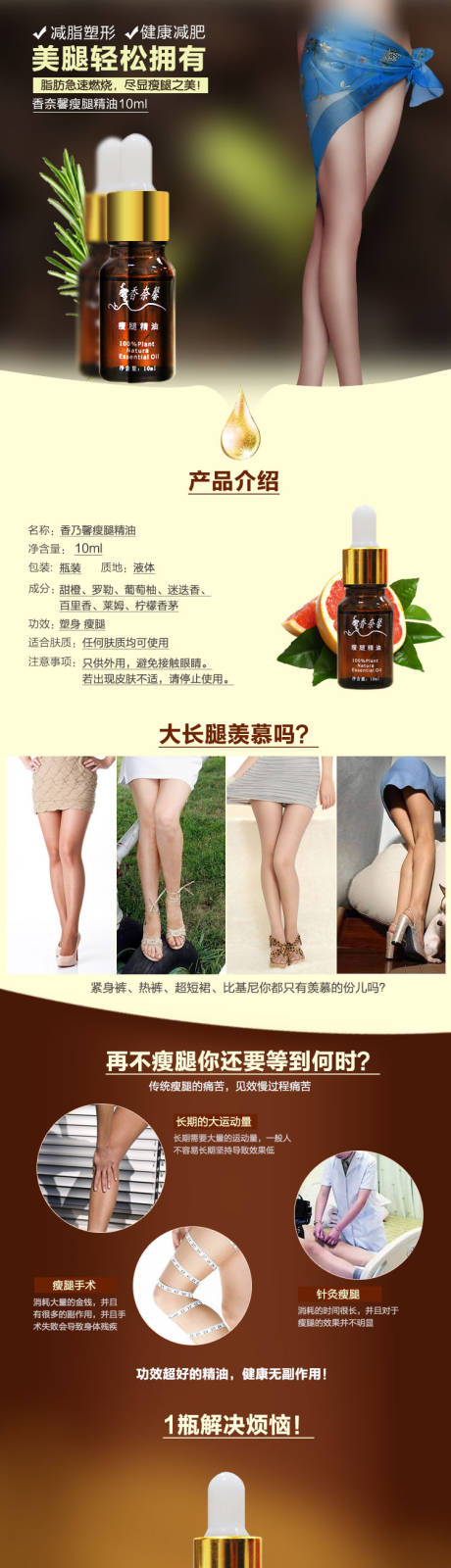 源文件下载【瘦身产品详情页】编号：20220414105450691