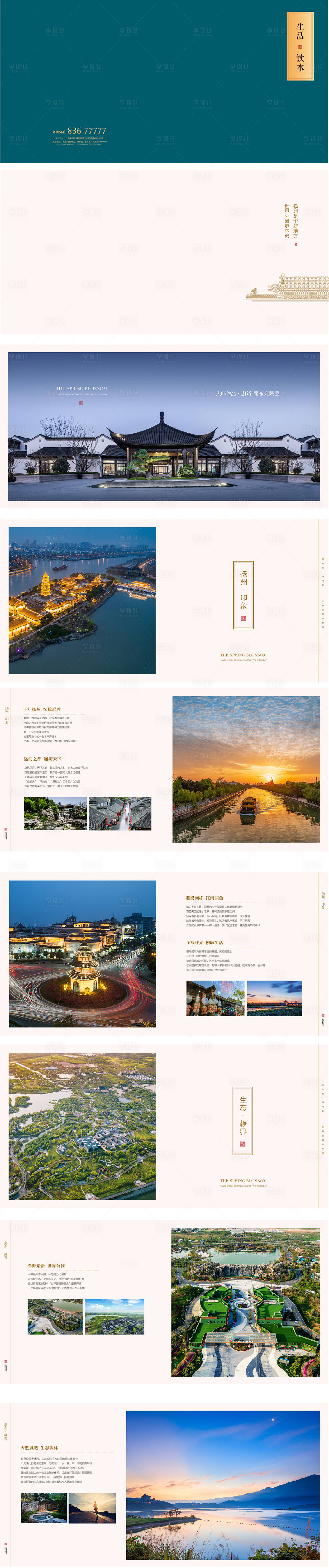 源文件下载【享设计】搜索编号：37520009717562876【地产画册手册楼书 】