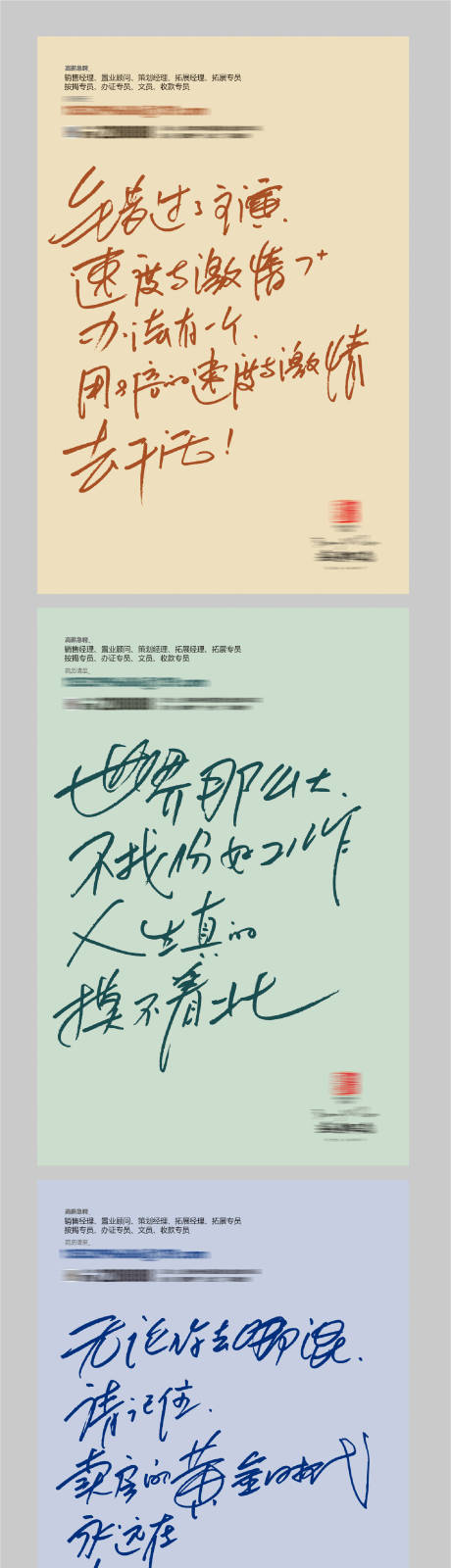 源文件下载【地产招聘手写海报】编号：33450009442256406
