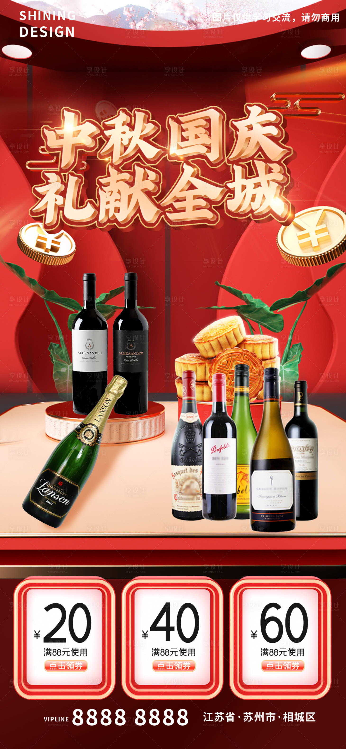 源文件下載【享設計】搜索編號：62040009336645927【中秋國慶酒類C4D首頁電商宣傳海報】