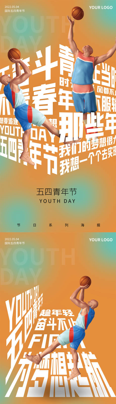源文件下载【五四青年节C4D立体系列海报】编号：58730009667426678