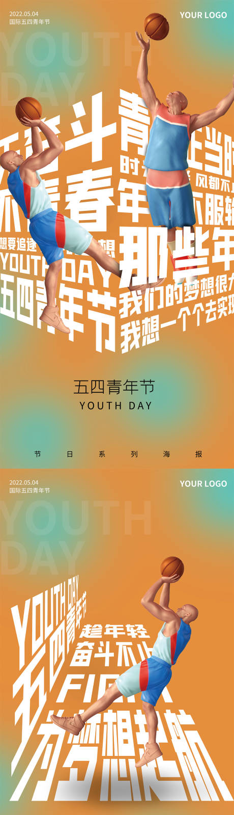 五四青年节C4D立体系列海报