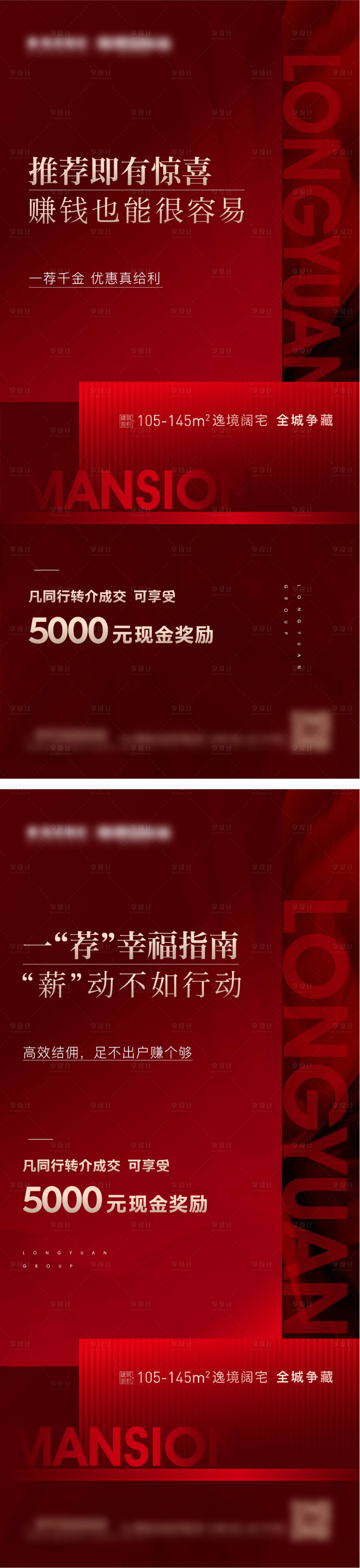 源文件下载【享设计】搜索编号：18750009528735097【全民经纪人老带新海报】