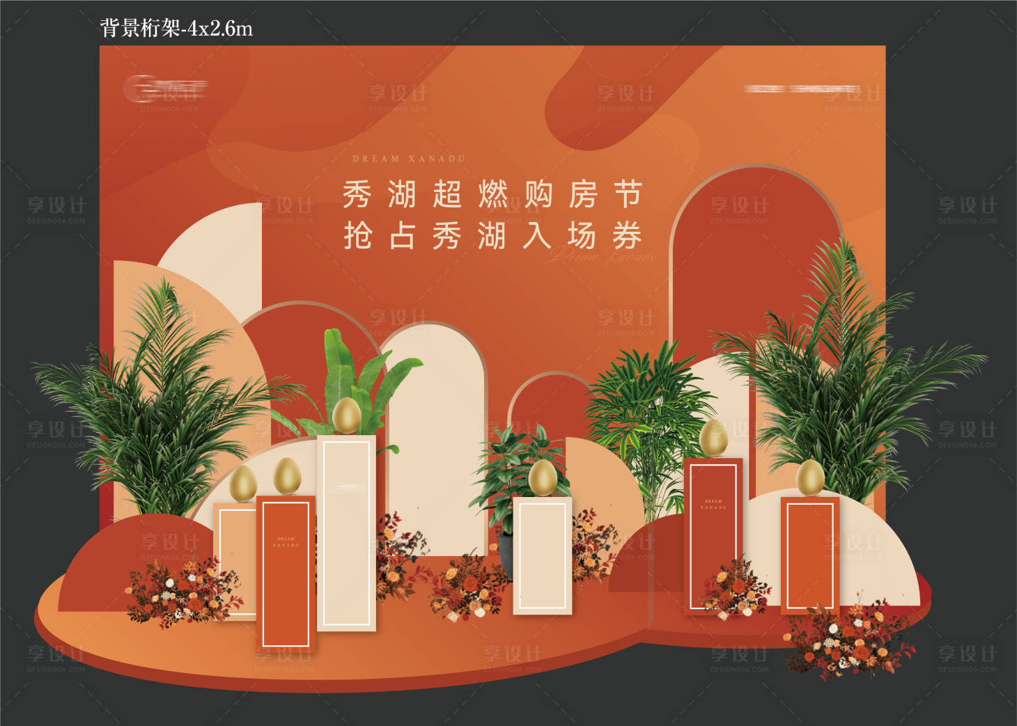 源文件下载【地产购房节暖场美陈】编号：67050009399492016