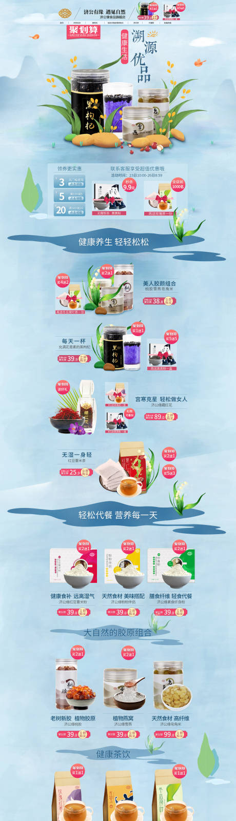 源文件下载【916健康生活节首页食品茶饮手绘】编号：20220415105034880