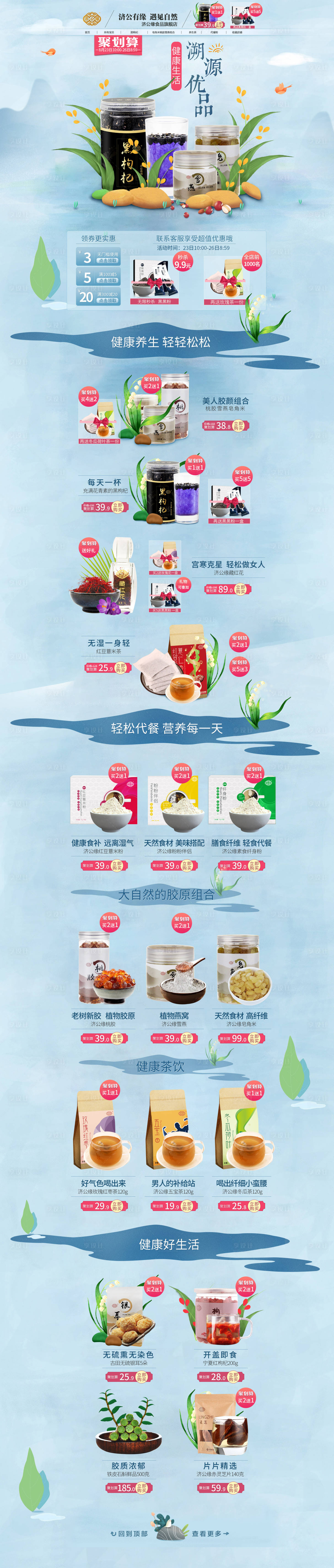 源文件下载【享设计】搜索编号：65670009469861422【916健康生活节首页食品茶饮手绘】