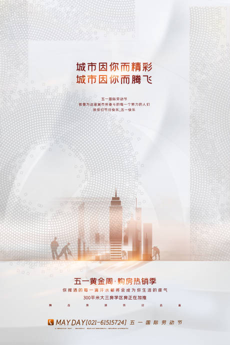 源文件下载【房地产灰色高级简约五一劳动节海报】编号：40790009439272122