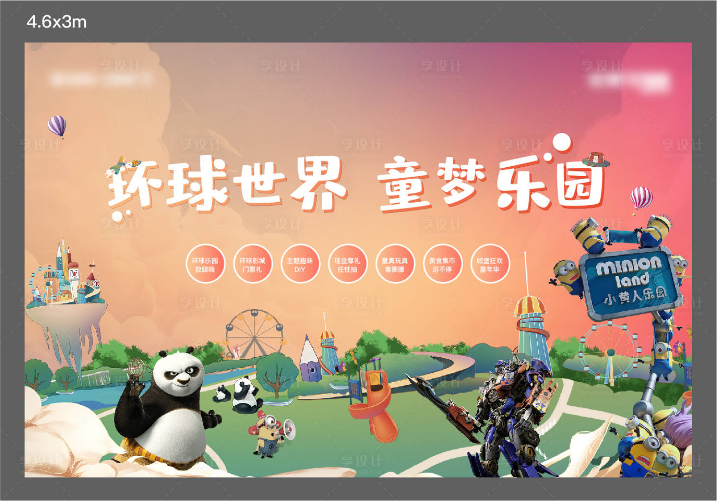 源文件下載【享設(shè)計(jì)】搜索編號：26360009416745717【環(huán)球世界暖場活動】