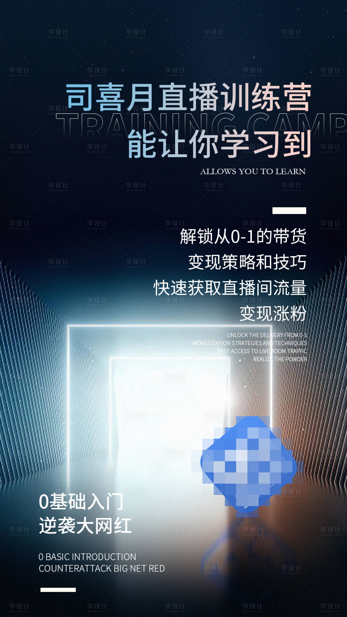 源文件下載【享設計】搜索編號：36370009371142398【直播招商海報】