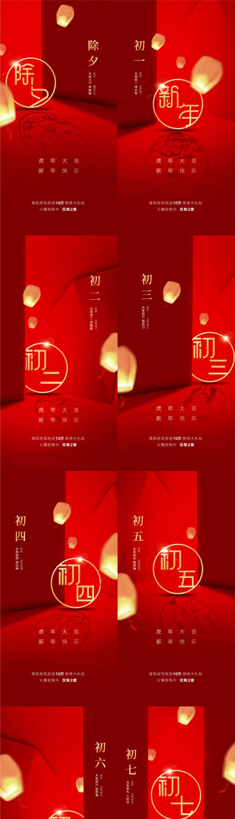 源文件下载【地产虎年大吉系列海报  】编号：77350009459613447