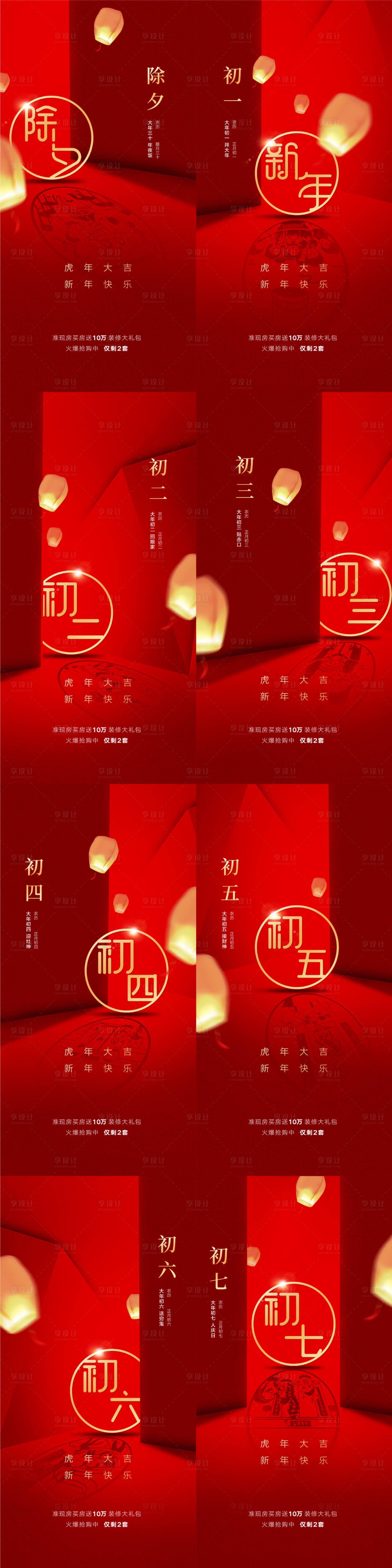 源文件下載【享設計】搜索編號：77350009459613447【地產虎年大吉系列海報  】