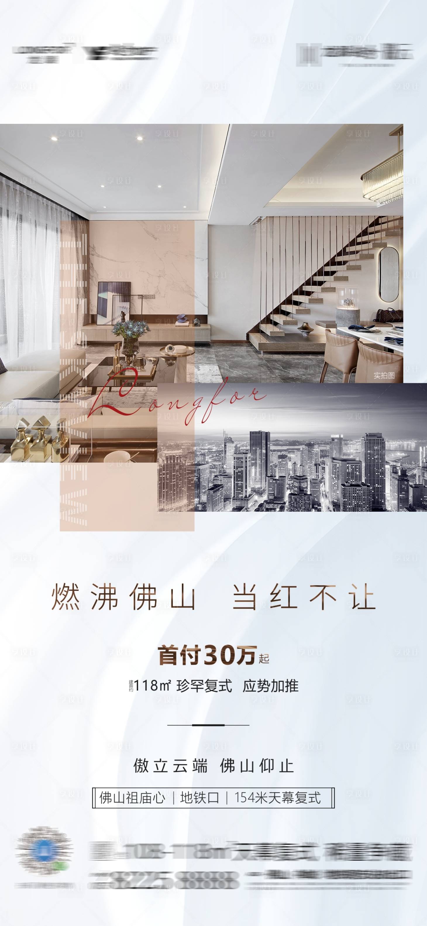 源文件下載【享設計】搜索編號：38080009570664438【地產加推刷屏高端調性海報】