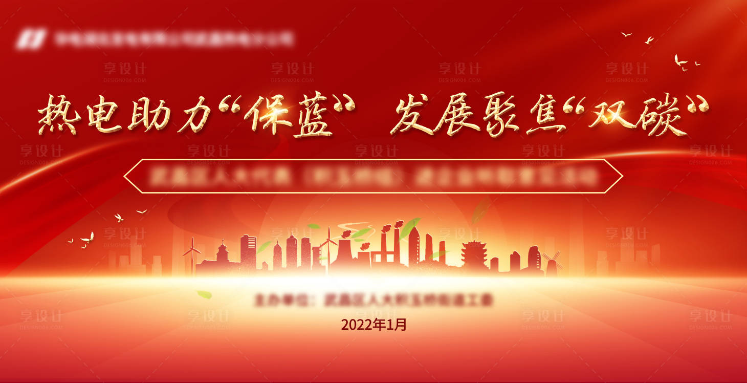 源文件下載【享設計】搜索編號：87140009432841744【發電廠黨建主背景】