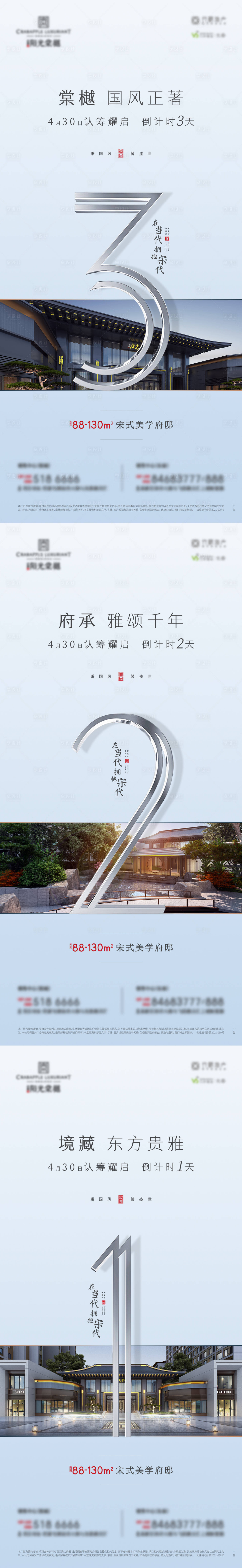 源文件下載【享設計】搜索編號：42670009759163069【新中式倒計時系列海報】