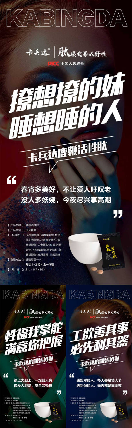 源文件下載【享設計】搜索編號：36170009287588462【微商男性保健保養功效系列海報】