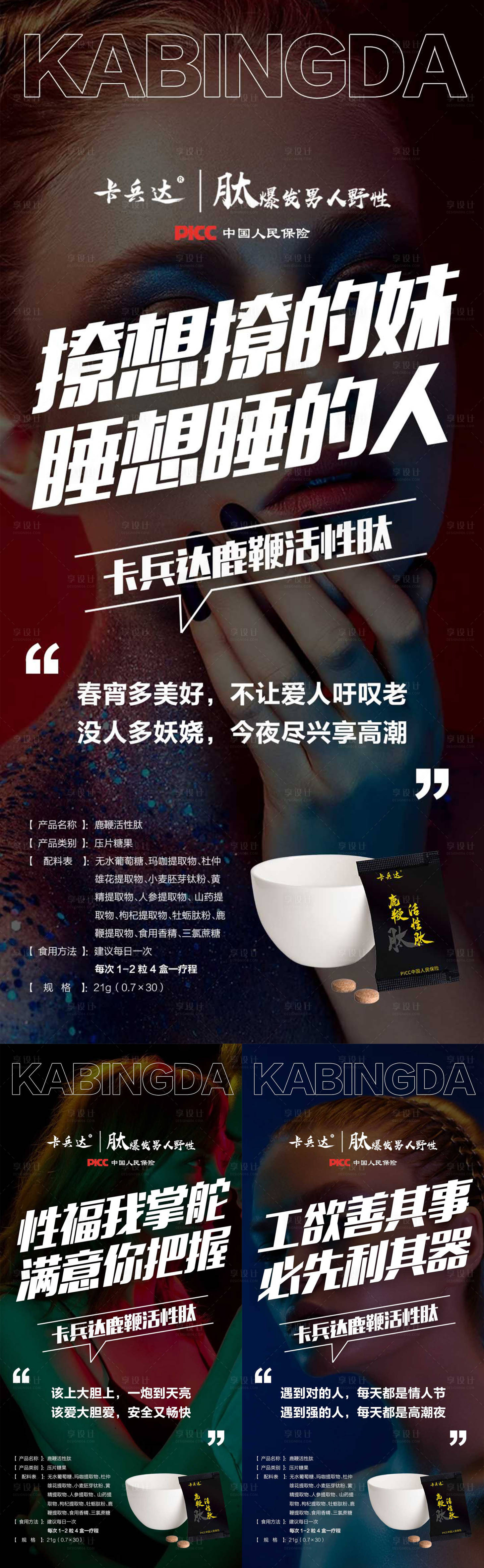 源文件下載【享設計】搜索編號：36170009287588462【微商男性保健保養功效系列海報】