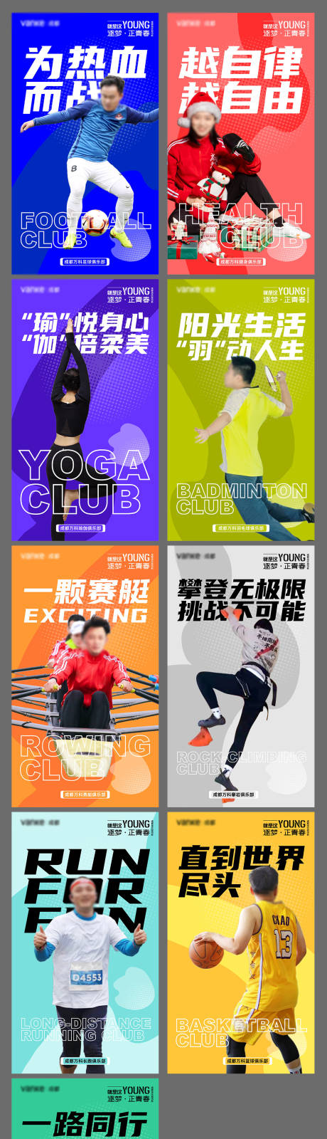 源文件下载【逐梦正青春单人海报】编号：55640009722372553