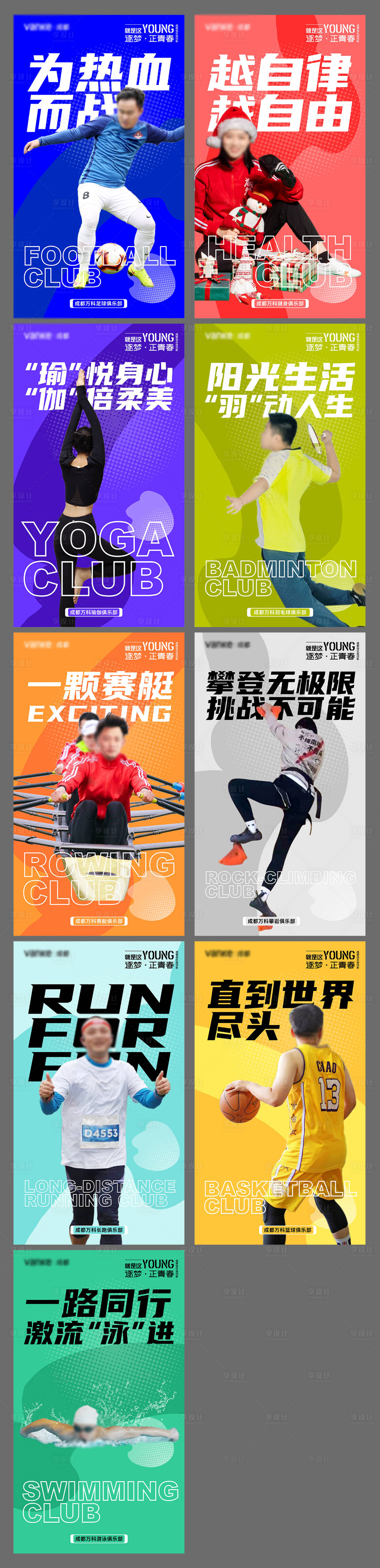 源文件下载【享设计】搜索编号：55640009722372553【逐梦正青春单人海报】
