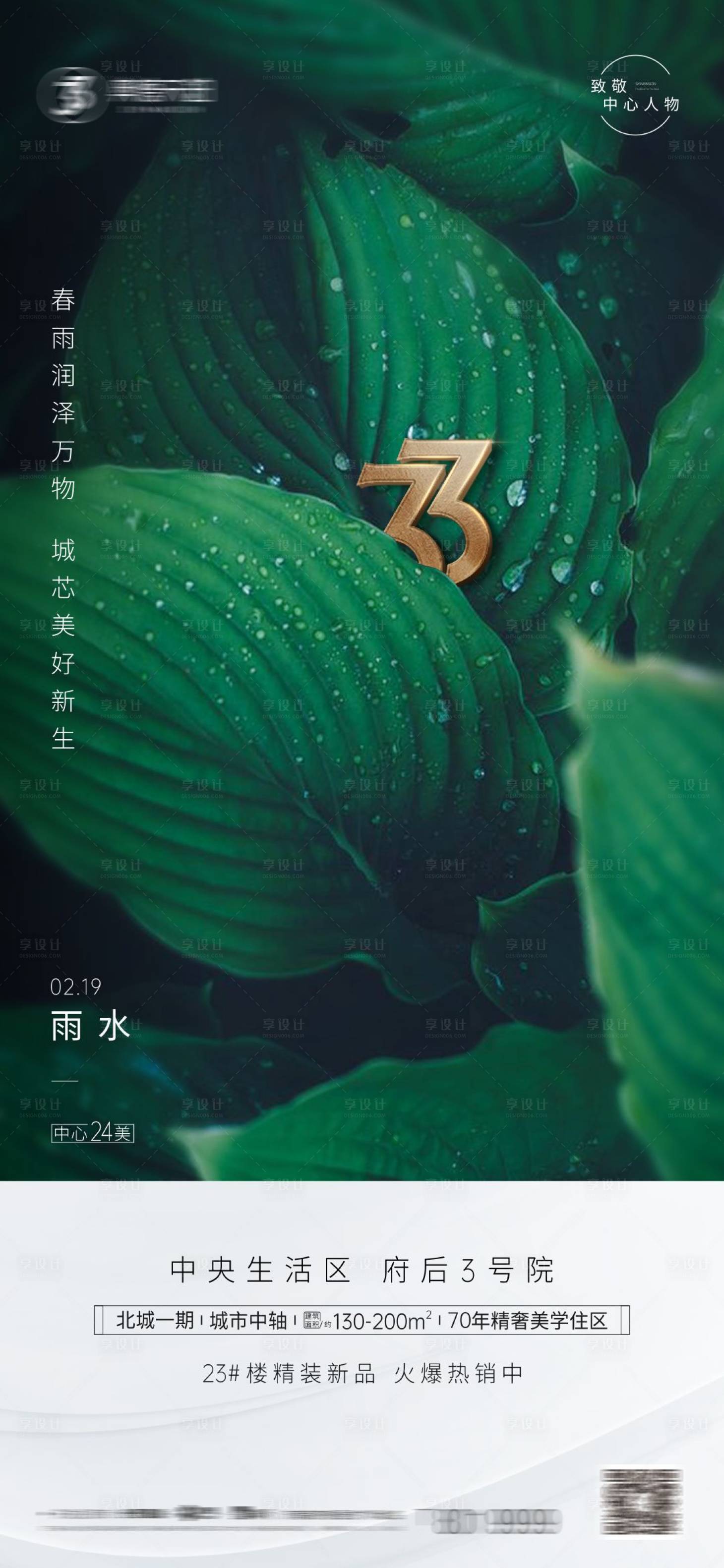 源文件下載【享設計】搜索編號：57840009483511637【地產雨水海報】