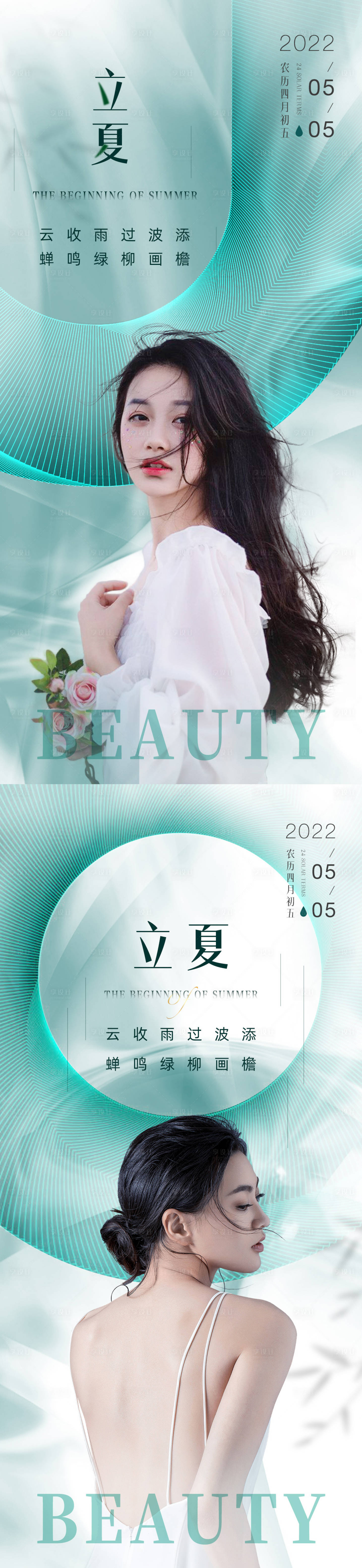 源文件下载【医美立夏促销海报】编号：78360009465623211