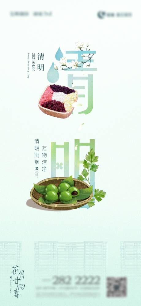 源文件下載【清明節氣插畫風刷屏】編號：42700009736704837